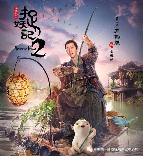 捉妖记2背景故事,奇幻妖界新篇章